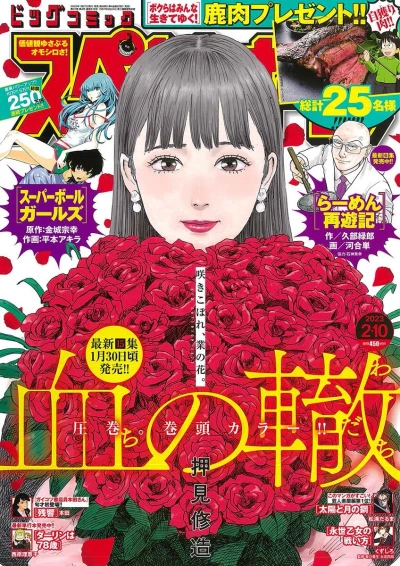 Cover of No. 4, 2023