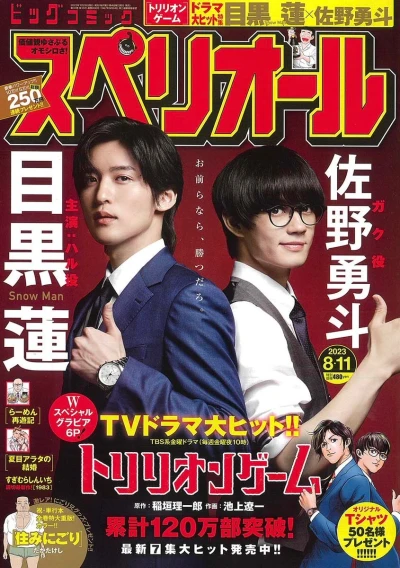 Cover of No. 16, 2023