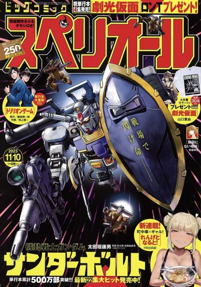 Cover of No. 22, 2023