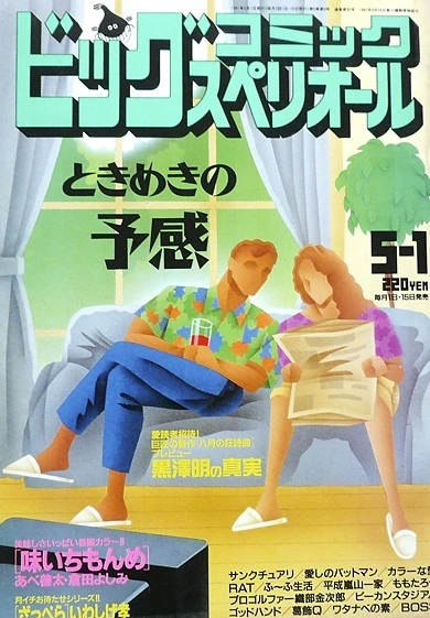 Cover of No. 9, 1991