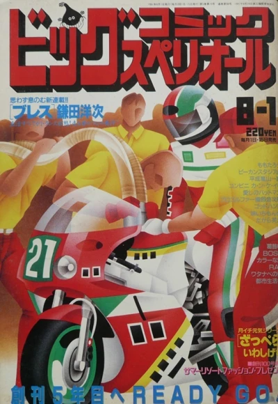 Cover of No. 15, 1991