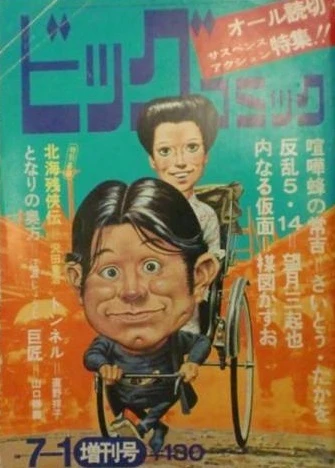 Cover of Volume #101