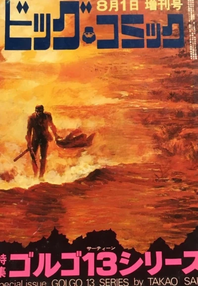 Cover of Tokushū Golgo 13 Series No. 3