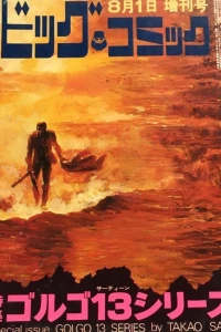 Tokushū Golgo 13 Series No. 3