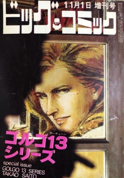 Cover of Tokushū Golgo 13 Series No. 4