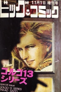 Tokushū Golgo 13 Series No. 4