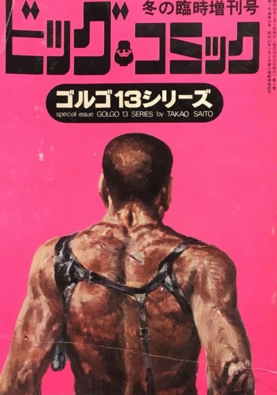Cover of Tokushū Golgo 13 Series No. 5