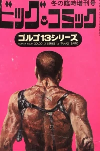 Tokushū Golgo 13 Series No. 5