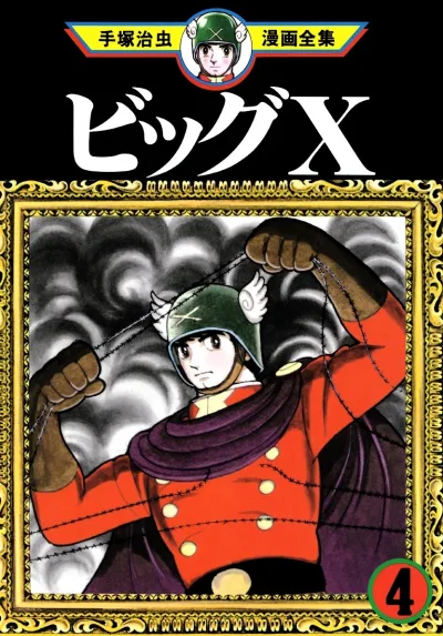 Cover of Volume #4