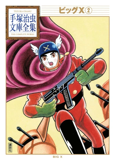 Cover of Volume #2