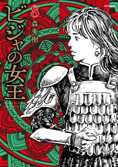 Cover of Vol. 8