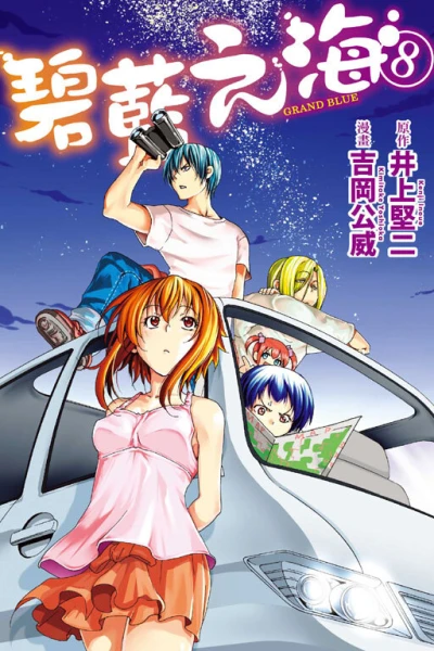 Cover of Vol. 8
