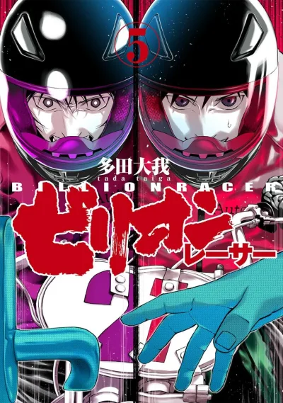 Cover of Volume 5