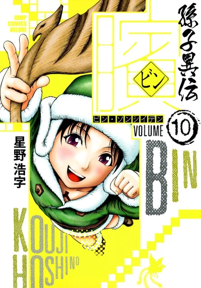 Cover of Volume 10