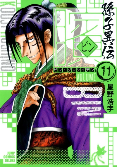 Cover of Volume 11