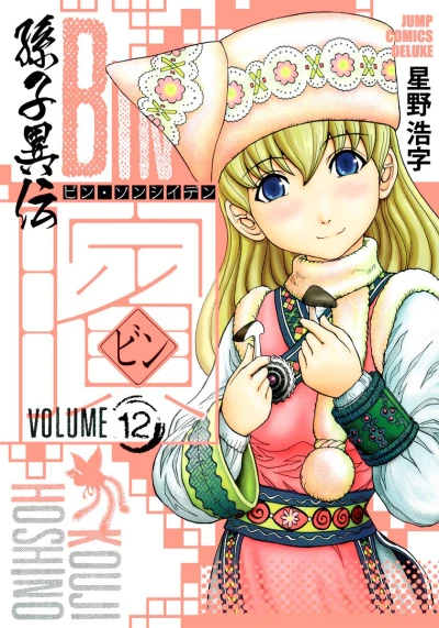 Cover of Volume 12
