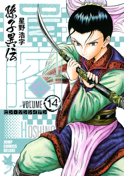 Cover of Volume 14