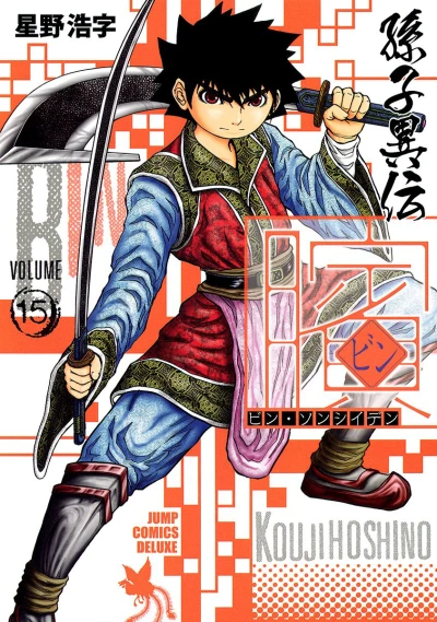 Cover of Volume 15