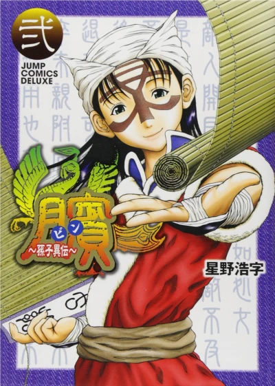 Cover of Volume 2