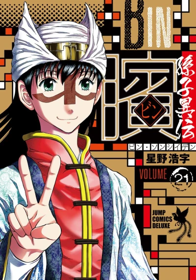 Cover of Volume 21