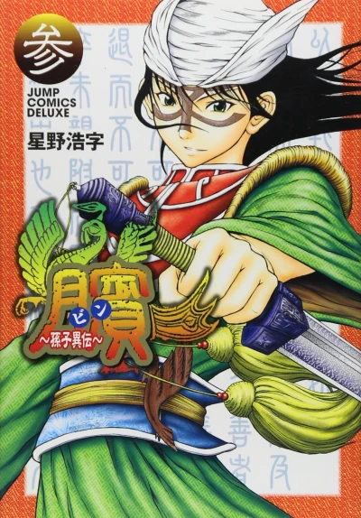 Cover of Volume 3