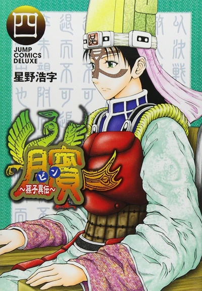 Cover of Volume 4