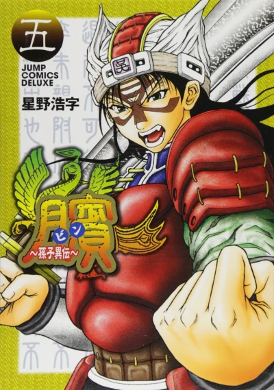 Cover of Volume 5