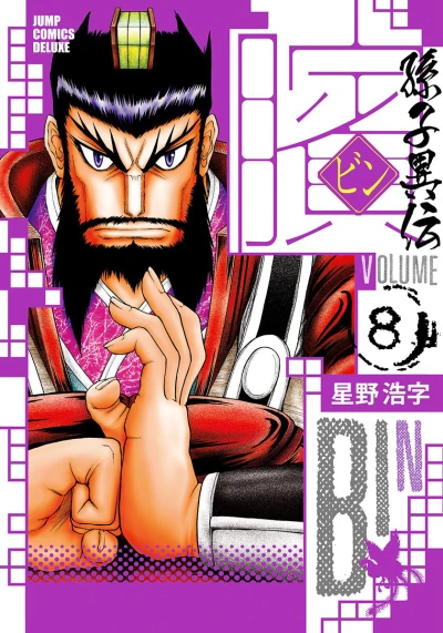 Cover of Volume 8