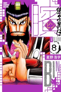 Volume 8