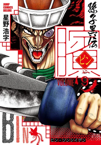 Cover of Volume 9