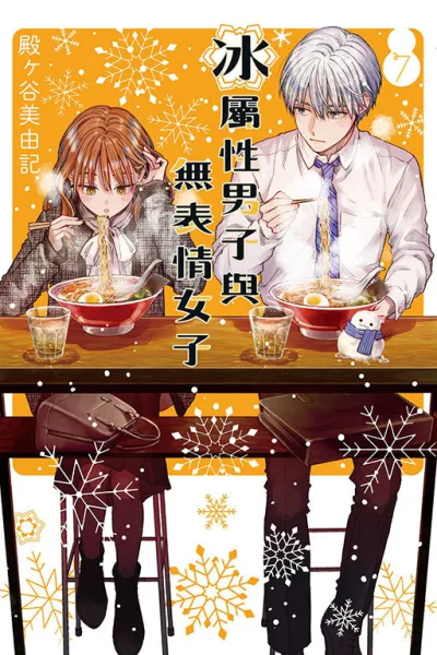 Cover of Vol. 7
