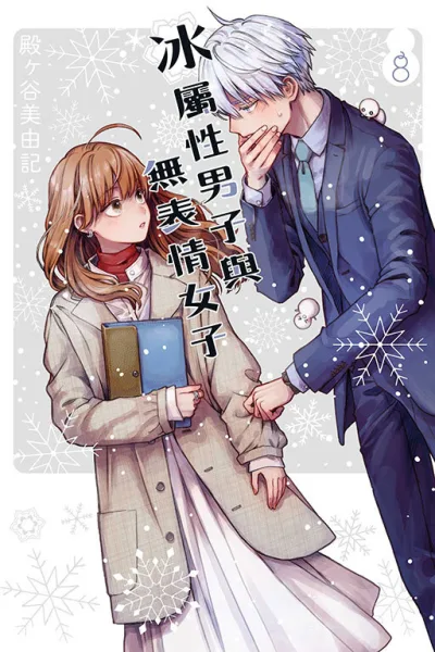 Cover of Vol. 8