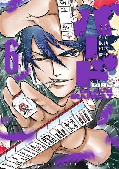 Cover of Volume 6
