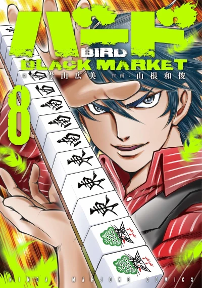 Cover of Volume 8