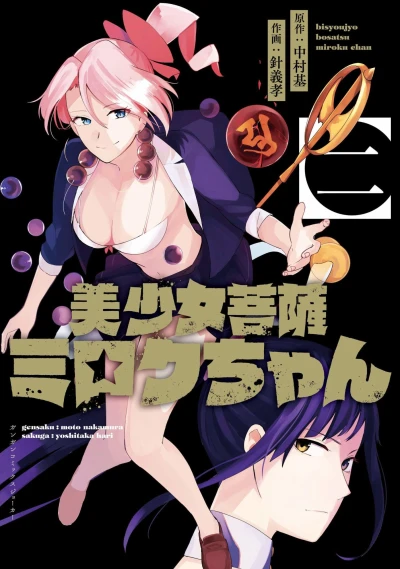 Cover of Vol. 2