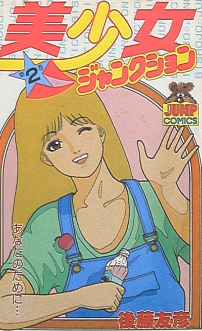 Cover of Vol. 2