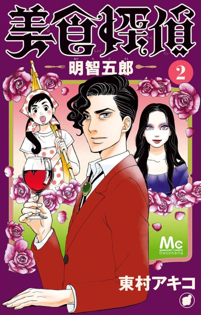 Cover of Vol. 2