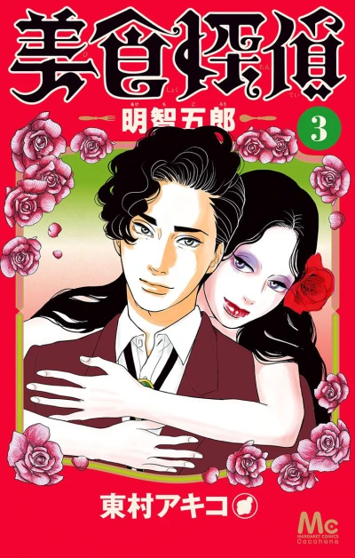Cover of Vol. 3