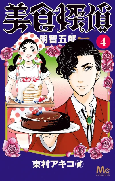 Cover of Vol. 4