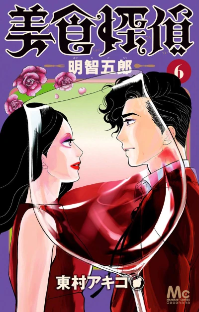 Cover of Vol. 6