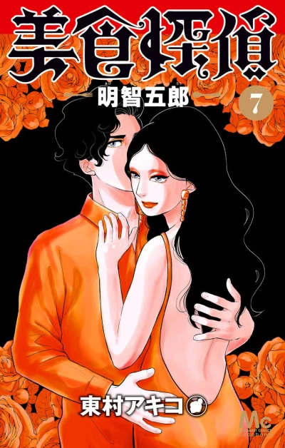 Cover of Vol. 7