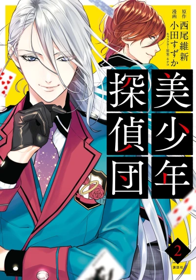 Cover of Vol. 2
