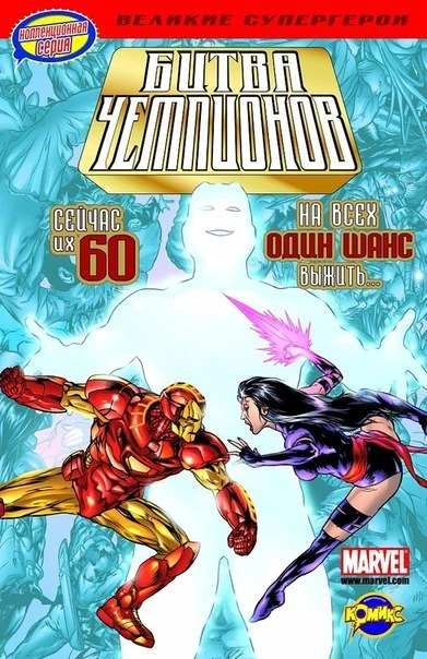 Cover of Битва чемпионов