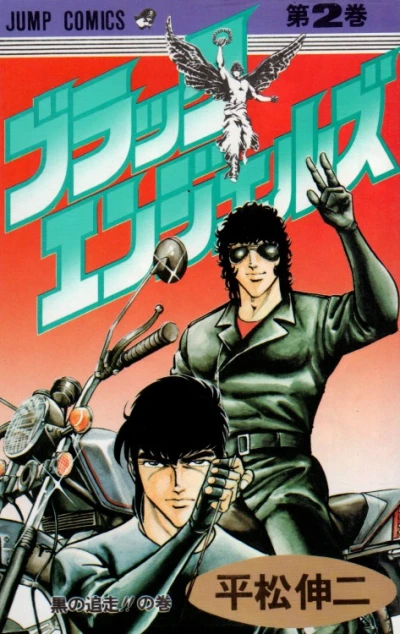 Cover of Vol. 2