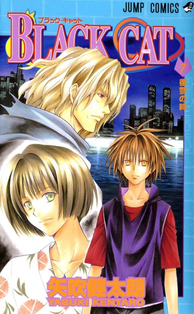 Cover of Fukushū no Toki