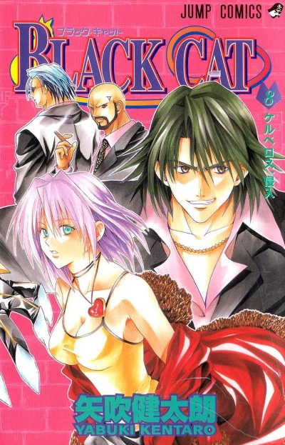 Cover of Kerberos, Shinnyū