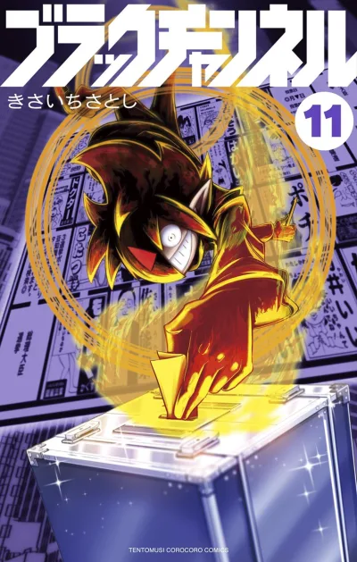Cover of Vol. 11