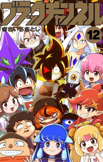 Cover of Vol. 12