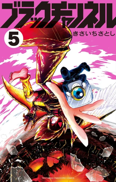 Cover of Vol. 5