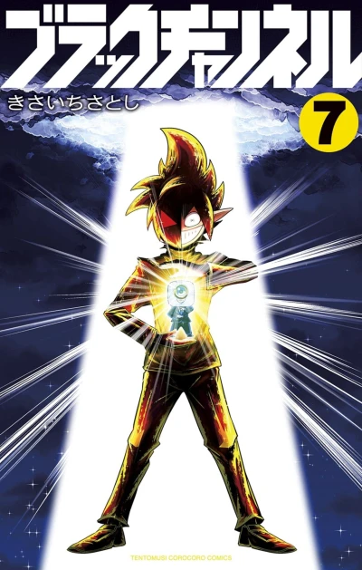 Cover of Vol. 7